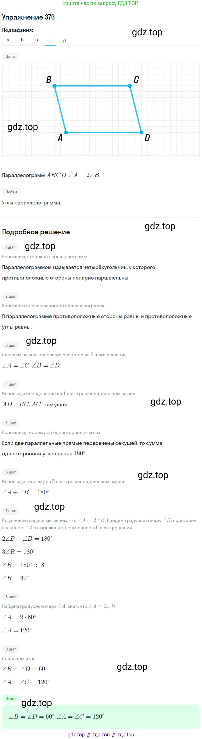 Геометрия, 7-9 класс Учебник, авторы: Атанасян Левон Сергеевич, Бутузов Валентин Фёдорович, Кадомцев Сергей Борисович, Позняк Эдуард Генрихович, Юдина Ирина Игоревна, издательство Просвещение, Москва, 2013 - 2022, страница 103, номер 376, Решение 1 (продолжение 4)