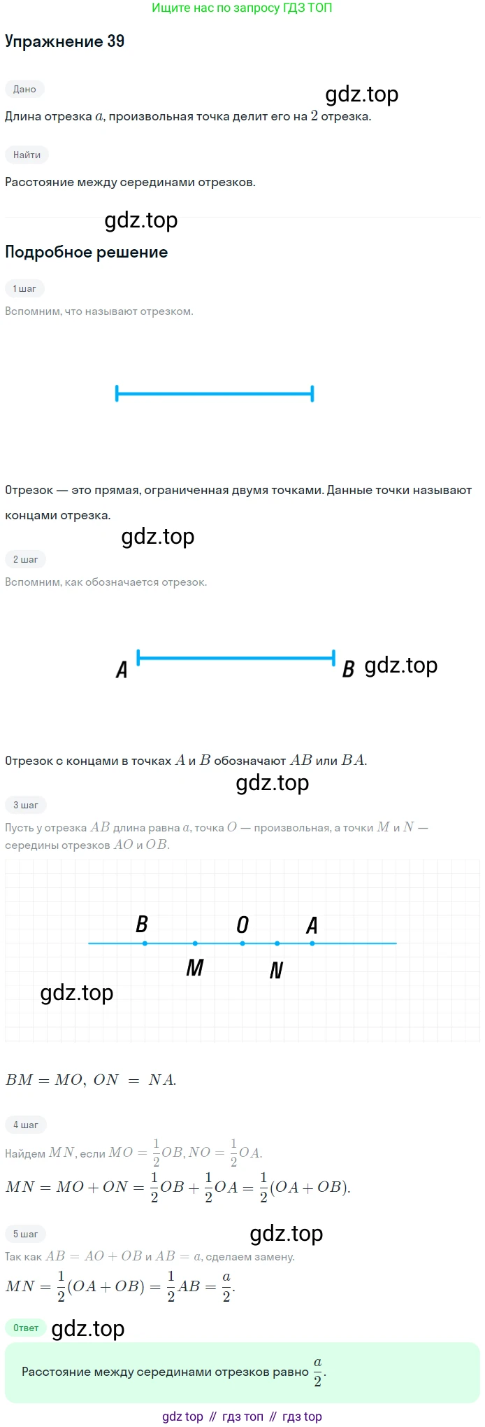 Геометрия, 7-9 класс Учебник, авторы: Атанасян Левон Сергеевич, Бутузов Валентин Фёдорович, Кадомцев Сергей Борисович, Позняк Эдуард Генрихович, Юдина Ирина Игоревна, издательство Просвещение, Москва, 2013 - 2022, страница 17, номер 39, Решение 1