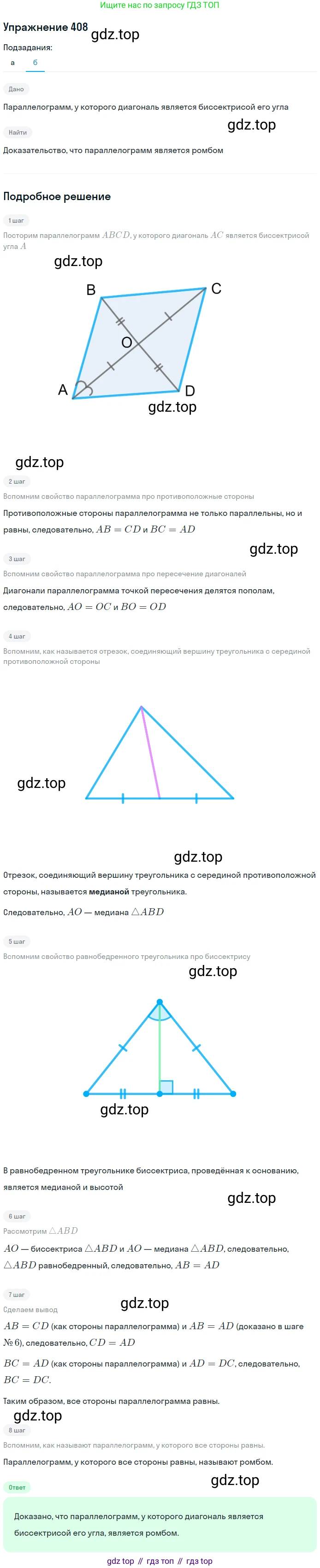 ГДЗ Геометрия, 7-9 класс Учебник, авторы: Атанасян Левон Сергеевич, Бутузов Валентин Фёдорович, Кадомцев Сергей Борисович, Позняк Эдуард Генрихович, Юдина Ирина Игоревна, издательство Просвещение, Москва, 2013 - 2022, страница 112, номер 408, Решение 1 (продолжение 2)