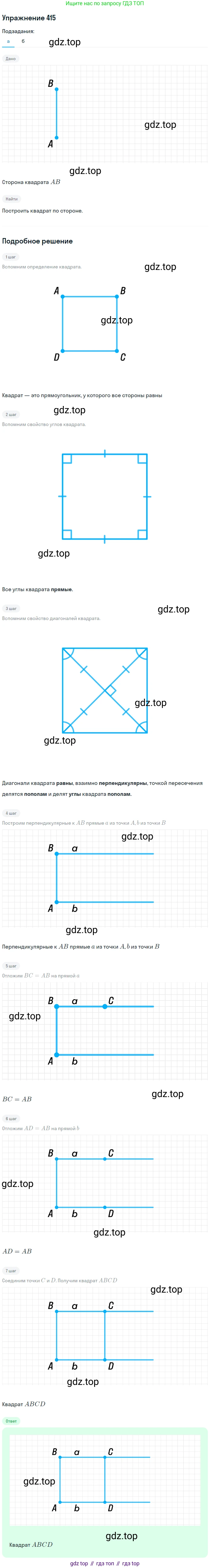 ГДЗ Геометрия, 7-9 класс Учебник, авторы: Атанасян Левон Сергеевич, Бутузов Валентин Фёдорович, Кадомцев Сергей Борисович, Позняк Эдуард Генрихович, Юдина Ирина Игоревна, издательство Просвещение, Москва, 2013 - 2022, страница 113, номер 415, Решение 1