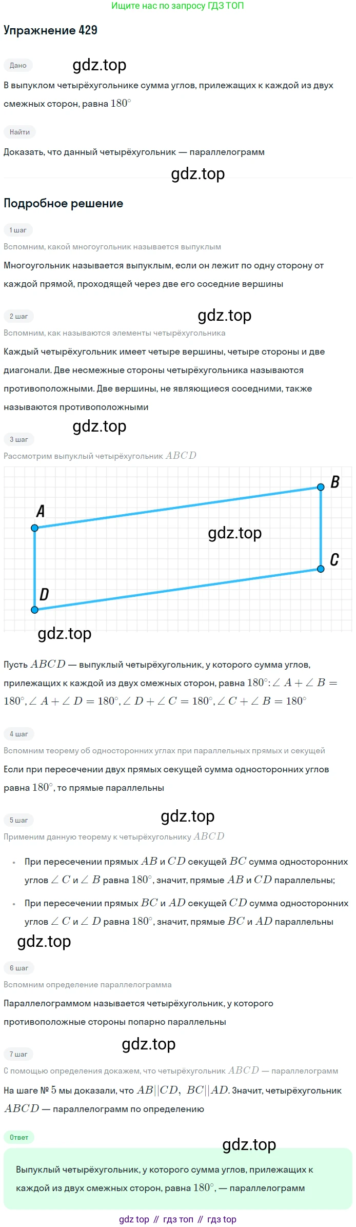 ГДЗ Геометрия, 7-9 класс Учебник, авторы: Атанасян Левон Сергеевич, Бутузов Валентин Фёдорович, Кадомцев Сергей Борисович, Позняк Эдуард Генрихович, Юдина Ирина Игоревна, издательство Просвещение, Москва, 2013 - 2022, страница 114, номер 429, Решение 1