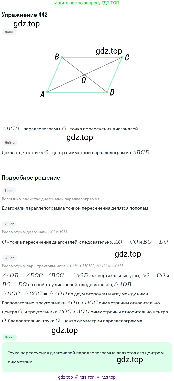 ГДЗ Геометрия, 7-9 класс Учебник, авторы: Атанасян Левон Сергеевич, Бутузов Валентин Фёдорович, Кадомцев Сергей Борисович, Позняк Эдуард Генрихович, Юдина Ирина Игоревна, издательство Просвещение, Москва, 2013 - 2022, страница 115, номер 442, Решение 1