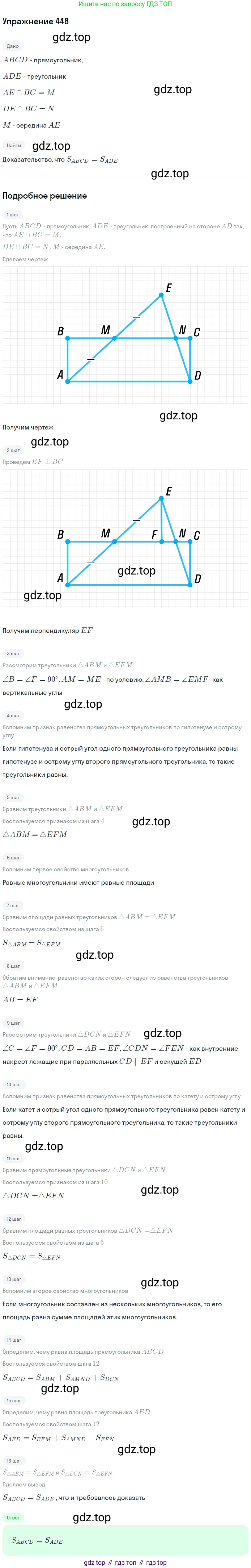 Геометрия, 7-9 класс Учебник, авторы: Атанасян Левон Сергеевич, Бутузов Валентин Фёдорович, Кадомцев Сергей Борисович, Позняк Эдуард Генрихович, Юдина Ирина Игоревна, издательство Просвещение, Москва, 2013 - 2022, страница 121, номер 448, Решение 1