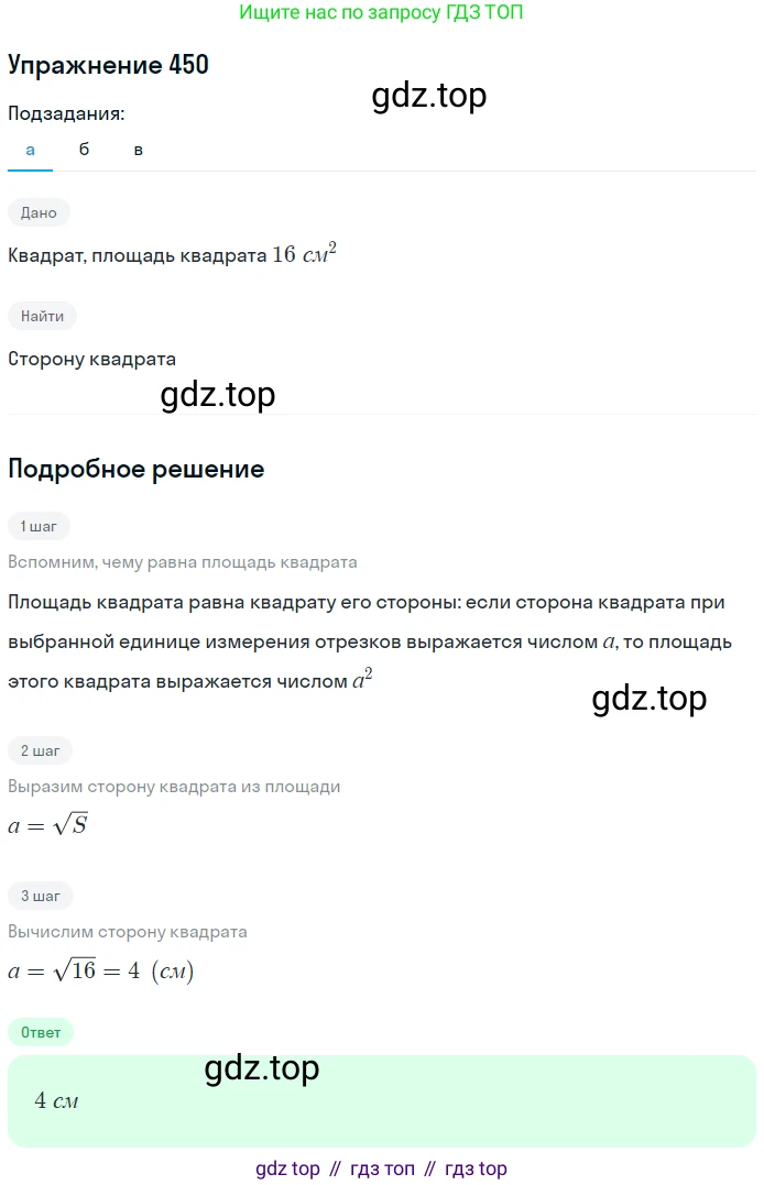 Геометрия, 7-9 класс Учебник, авторы: Атанасян Левон Сергеевич, Бутузов Валентин Фёдорович, Кадомцев Сергей Борисович, Позняк Эдуард Генрихович, Юдина Ирина Игоревна, издательство Просвещение, Москва, 2013 - 2022, страница 122, номер 450, Решение 1