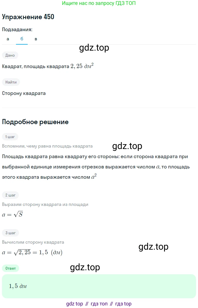 Геометрия, 7-9 класс Учебник, авторы: Атанасян Левон Сергеевич, Бутузов Валентин Фёдорович, Кадомцев Сергей Борисович, Позняк Эдуард Генрихович, Юдина Ирина Игоревна, издательство Просвещение, Москва, 2013 - 2022, страница 122, номер 450, Решение 1 (продолжение 2)