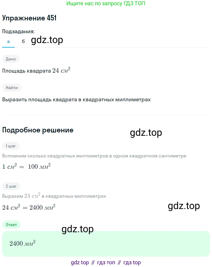 Геометрия, 7-9 класс Учебник, авторы: Атанасян Левон Сергеевич, Бутузов Валентин Фёдорович, Кадомцев Сергей Борисович, Позняк Эдуард Генрихович, Юдина Ирина Игоревна, издательство Просвещение, Москва, 2013 - 2022, страница 122, номер 451, Решение 1