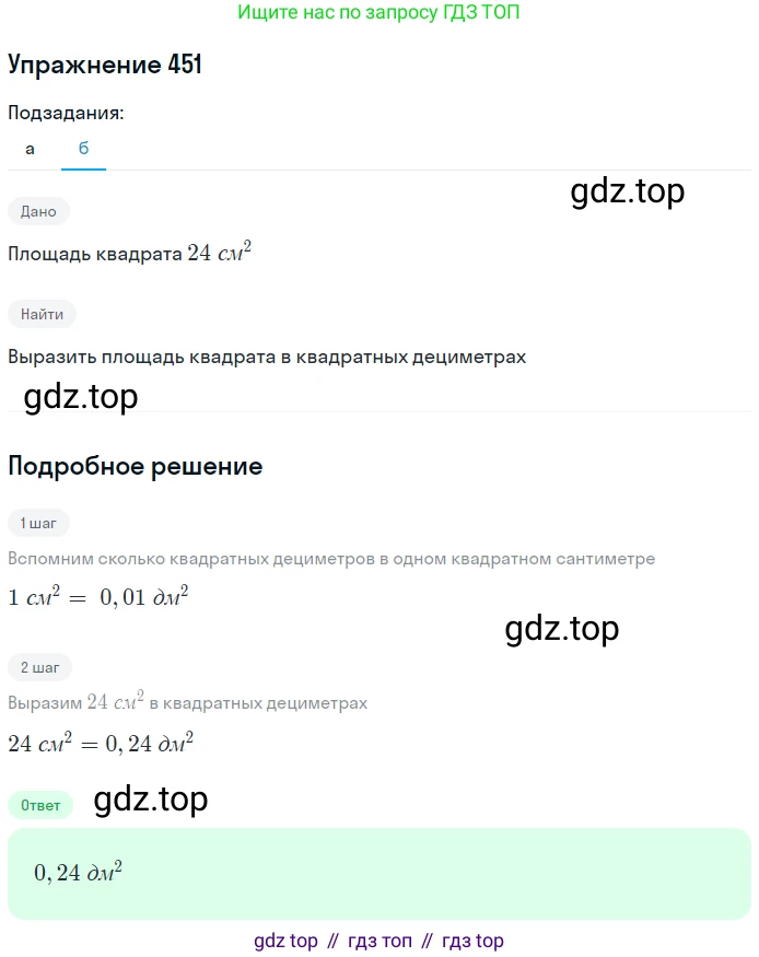 Геометрия, 7-9 класс Учебник, авторы: Атанасян Левон Сергеевич, Бутузов Валентин Фёдорович, Кадомцев Сергей Борисович, Позняк Эдуард Генрихович, Юдина Ирина Игоревна, издательство Просвещение, Москва, 2013 - 2022, страница 122, номер 451, Решение 1 (продолжение 2)