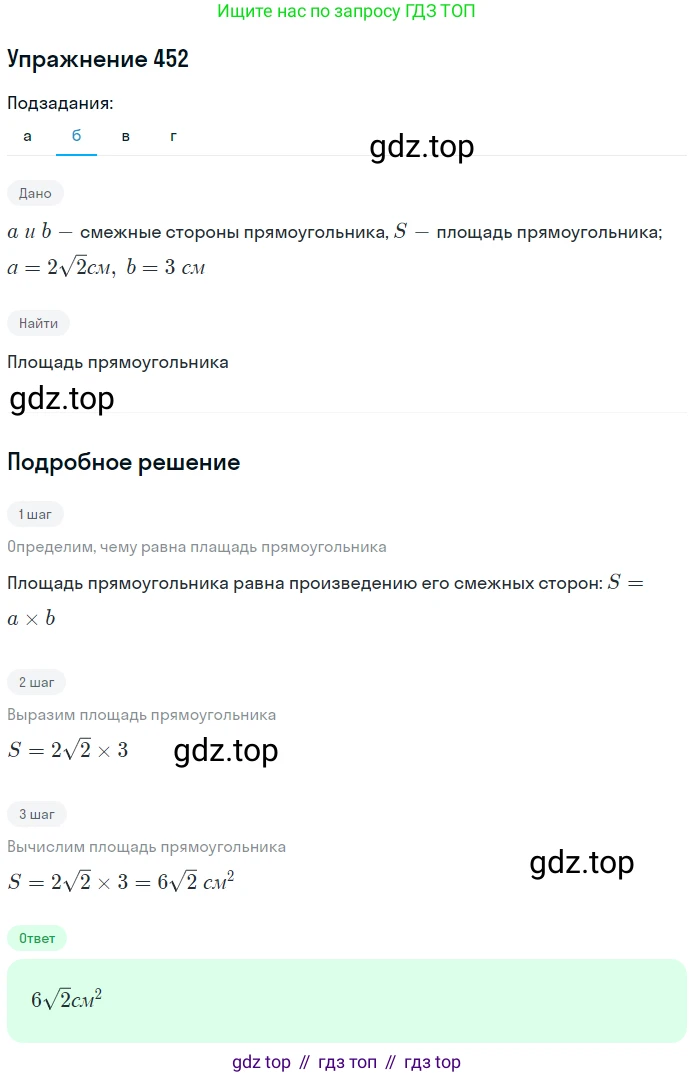 Геометрия, 7-9 класс Учебник, авторы: Атанасян Левон Сергеевич, Бутузов Валентин Фёдорович, Кадомцев Сергей Борисович, Позняк Эдуард Генрихович, Юдина Ирина Игоревна, издательство Просвещение, Москва, 2013 - 2022, страница 122, номер 452, Решение 1