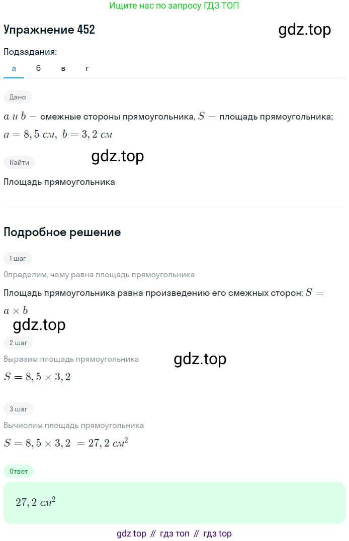 Геометрия, 7-9 класс Учебник, авторы: Атанасян Левон Сергеевич, Бутузов Валентин Фёдорович, Кадомцев Сергей Борисович, Позняк Эдуард Генрихович, Юдина Ирина Игоревна, издательство Просвещение, Москва, 2013 - 2022, страница 122, номер 452, Решение 1 (продолжение 2)