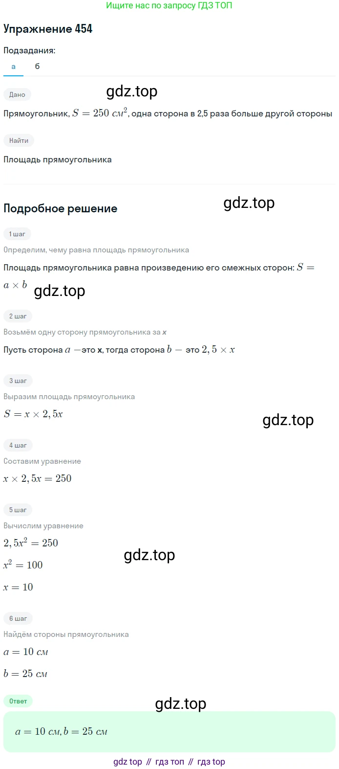 Геометрия, 7-9 класс Учебник, авторы: Атанасян Левон Сергеевич, Бутузов Валентин Фёдорович, Кадомцев Сергей Борисович, Позняк Эдуард Генрихович, Юдина Ирина Игоревна, издательство Просвещение, Москва, 2013 - 2022, страница 122, номер 454, Решение 1