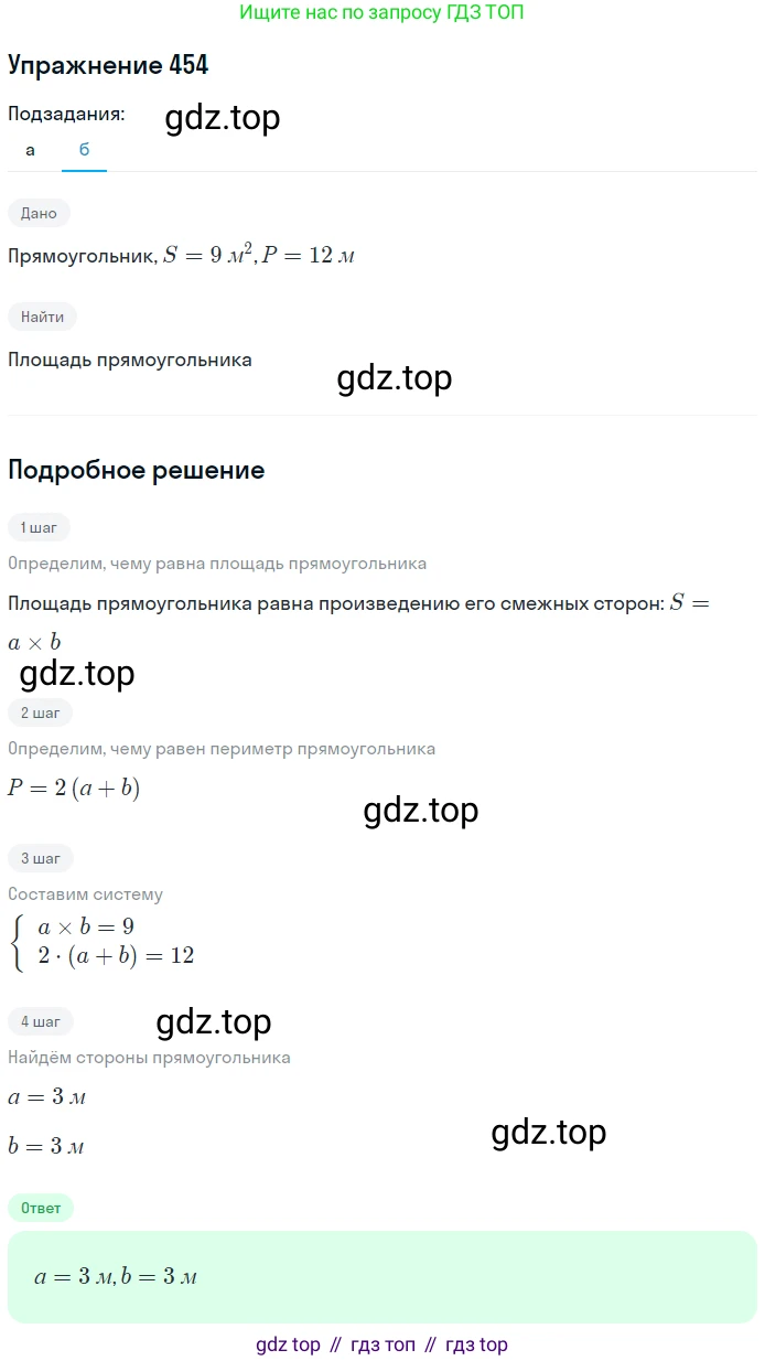 Геометрия, 7-9 класс Учебник, авторы: Атанасян Левон Сергеевич, Бутузов Валентин Фёдорович, Кадомцев Сергей Борисович, Позняк Эдуард Генрихович, Юдина Ирина Игоревна, издательство Просвещение, Москва, 2013 - 2022, страница 122, номер 454, Решение 1 (продолжение 2)