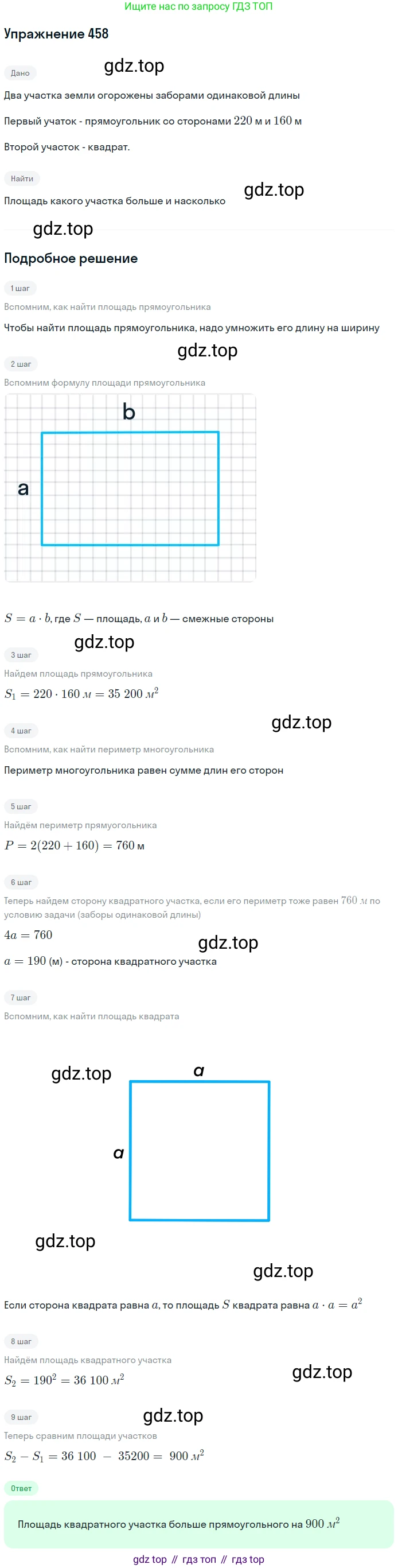 Геометрия, 7-9 класс Учебник, авторы: Атанасян Левон Сергеевич, Бутузов Валентин Фёдорович, Кадомцев Сергей Борисович, Позняк Эдуард Генрихович, Юдина Ирина Игоревна, издательство Просвещение, Москва, 2013 - 2022, страница 122, номер 458, Решение 1