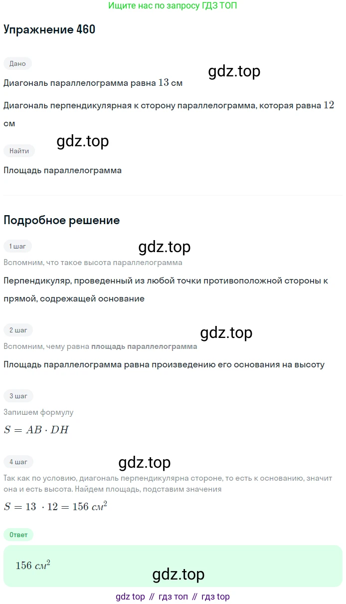 Геометрия, 7-9 класс Учебник, авторы: Атанасян Левон Сергеевич, Бутузов Валентин Фёдорович, Кадомцев Сергей Борисович, Позняк Эдуард Генрихович, Юдина Ирина Игоревна, издательство Просвещение, Москва, 2013 - 2022, страница 126, номер 460, Решение 1
