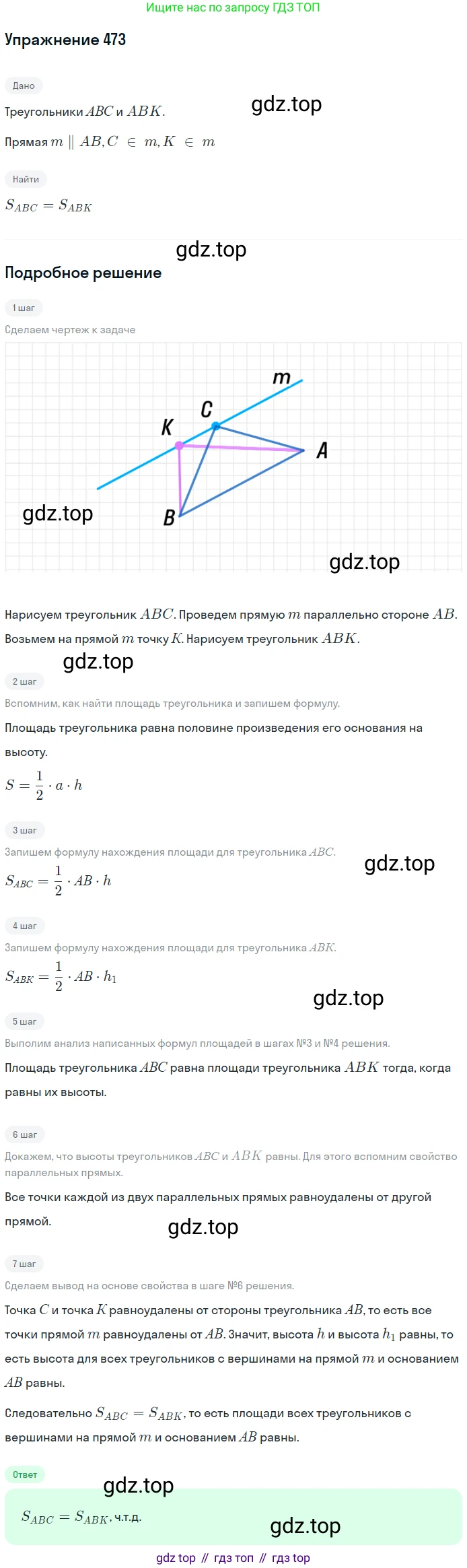 ГДЗ Геометрия, 7-9 класс Учебник, авторы: Атанасян Левон Сергеевич, Бутузов Валентин Фёдорович, Кадомцев Сергей Борисович, Позняк Эдуард Генрихович, Юдина Ирина Игоревна, издательство Просвещение, Москва, 2013 - 2022, страница 127, номер 473, Решение 1