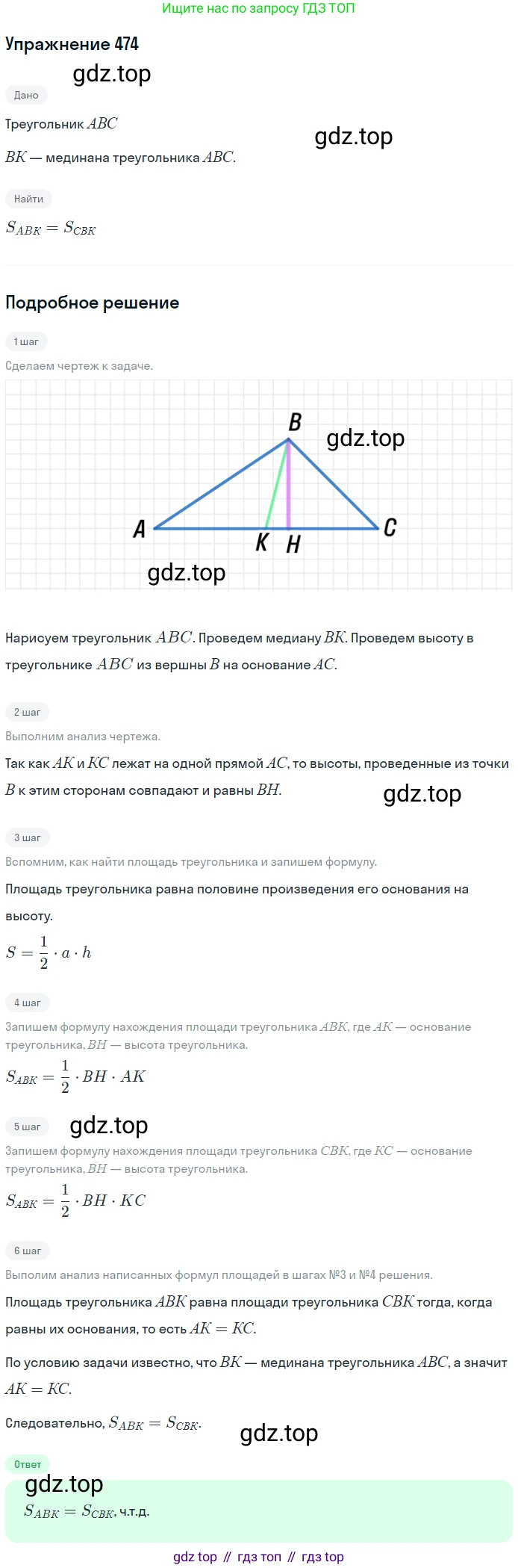 Геометрия, 7-9 класс Учебник, авторы: Атанасян Левон Сергеевич, Бутузов Валентин Фёдорович, Кадомцев Сергей Борисович, Позняк Эдуард Генрихович, Юдина Ирина Игоревна, издательство Просвещение, Москва, 2013 - 2022, страница 127, номер 474, Решение 1