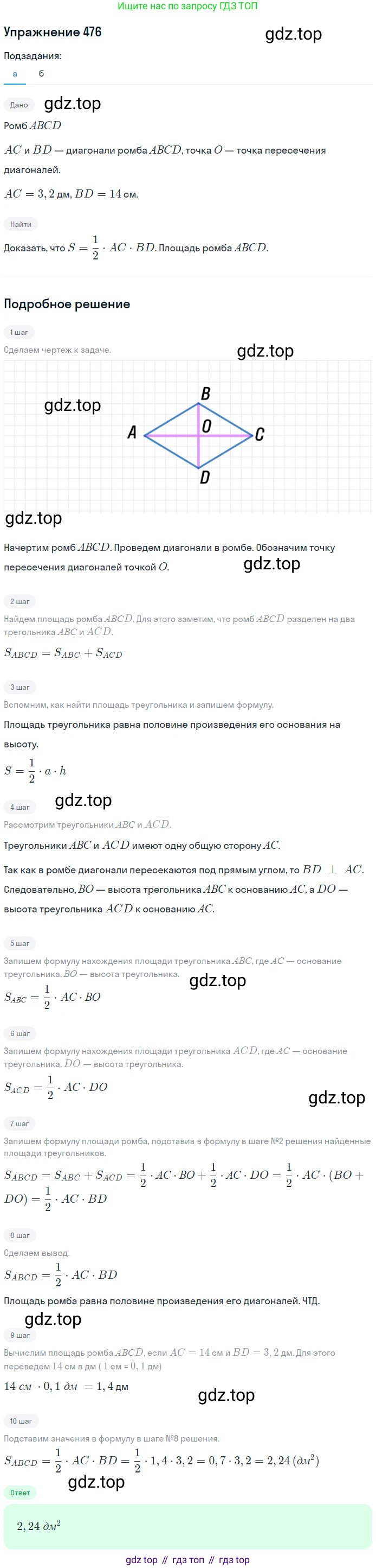Геометрия, 7-9 класс Учебник, авторы: Атанасян Левон Сергеевич, Бутузов Валентин Фёдорович, Кадомцев Сергей Борисович, Позняк Эдуард Генрихович, Юдина Ирина Игоревна, издательство Просвещение, Москва, 2013 - 2022, страница 127, номер 476, Решение 1