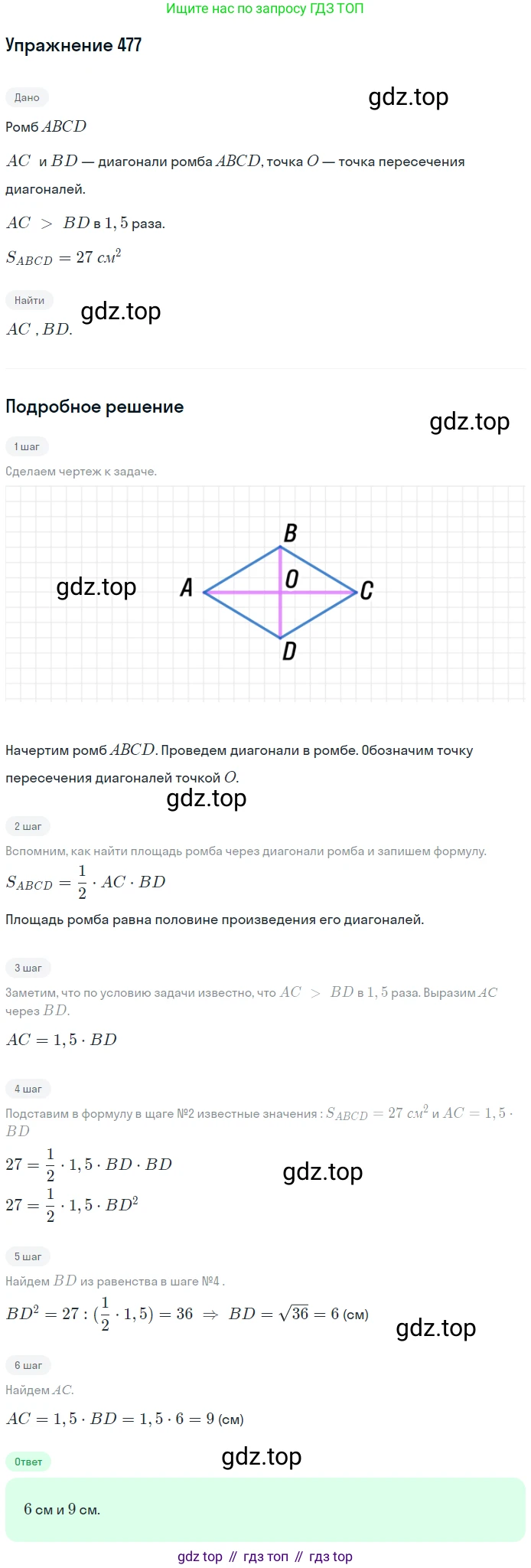 Геометрия, 7-9 класс Учебник, авторы: Атанасян Левон Сергеевич, Бутузов Валентин Фёдорович, Кадомцев Сергей Борисович, Позняк Эдуард Генрихович, Юдина Ирина Игоревна, издательство Просвещение, Москва, 2013 - 2022, страница 127, номер 477, Решение 1