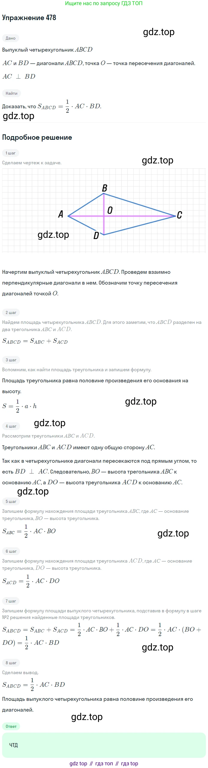 Геометрия, 7-9 класс Учебник, авторы: Атанасян Левон Сергеевич, Бутузов Валентин Фёдорович, Кадомцев Сергей Борисович, Позняк Эдуард Генрихович, Юдина Ирина Игоревна, издательство Просвещение, Москва, 2013 - 2022, страница 127, номер 478, Решение 1