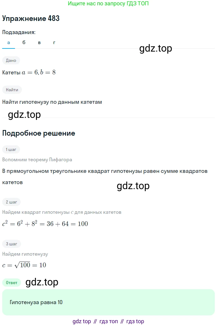 ГДЗ Геометрия, 7-9 класс Учебник, авторы: Атанасян Левон Сергеевич, Бутузов Валентин Фёдорович, Кадомцев Сергей Борисович, Позняк Эдуард Генрихович, Юдина Ирина Игоревна, издательство Просвещение, Москва, 2013 - 2022, страница 132, номер 483, Решение 1