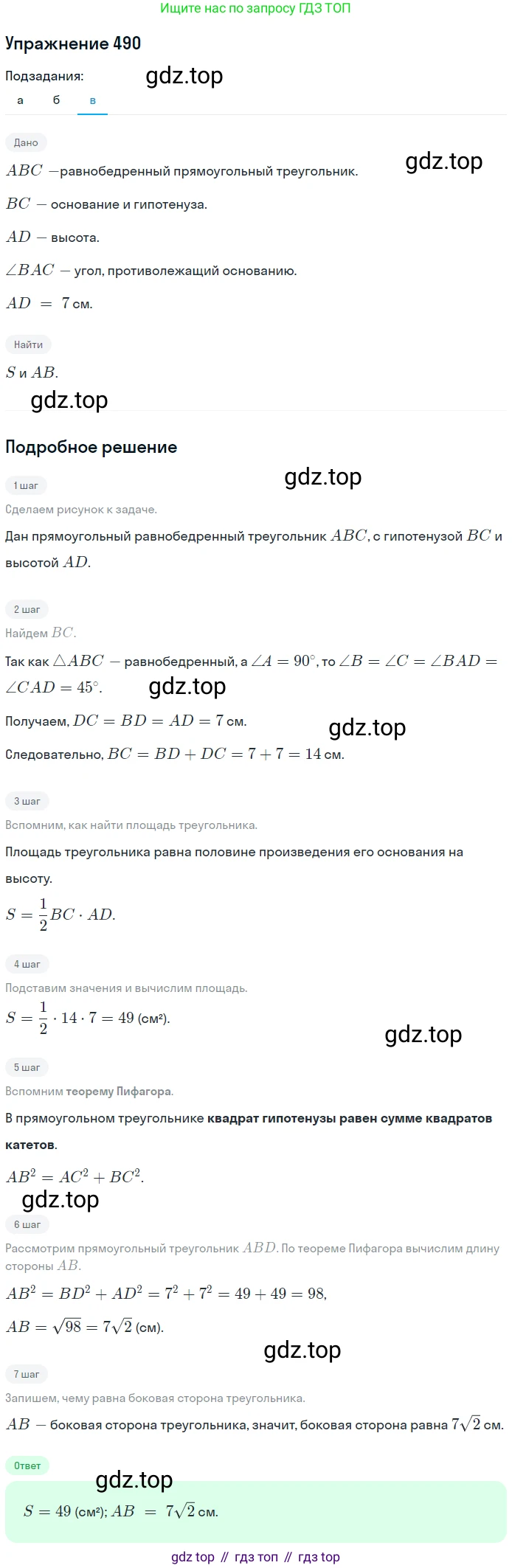 ГДЗ Геометрия, 7-9 класс Учебник, авторы: Атанасян Левон Сергеевич, Бутузов Валентин Фёдорович, Кадомцев Сергей Борисович, Позняк Эдуард Генрихович, Юдина Ирина Игоревна, издательство Просвещение, Москва, 2013 - 2022, страница 132, номер 490, Решение 1 (продолжение 3)