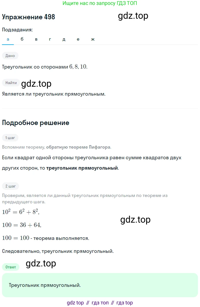 ГДЗ Геометрия, 7-9 класс Учебник, авторы: Атанасян Левон Сергеевич, Бутузов Валентин Фёдорович, Кадомцев Сергей Борисович, Позняк Эдуард Генрихович, Юдина Ирина Игоревна, издательство Просвещение, Москва, 2013 - 2022, страница 133, номер 498, Решение 1
