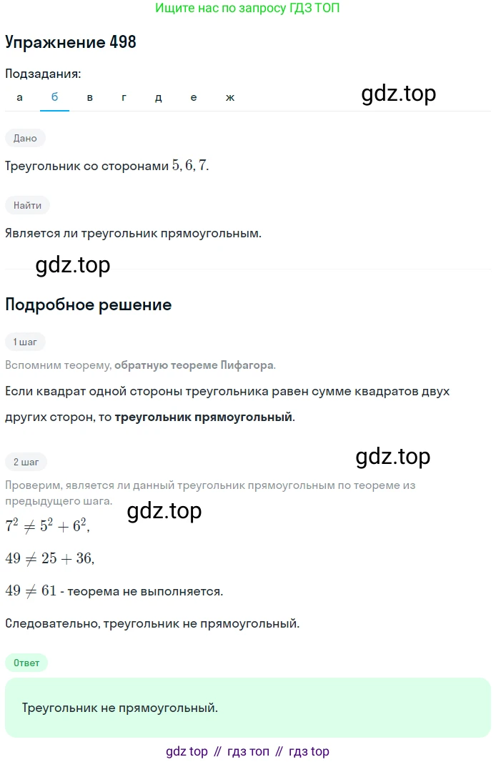 ГДЗ Геометрия, 7-9 класс Учебник, авторы: Атанасян Левон Сергеевич, Бутузов Валентин Фёдорович, Кадомцев Сергей Борисович, Позняк Эдуард Генрихович, Юдина Ирина Игоревна, издательство Просвещение, Москва, 2013 - 2022, страница 133, номер 498, Решение 1 (продолжение 2)