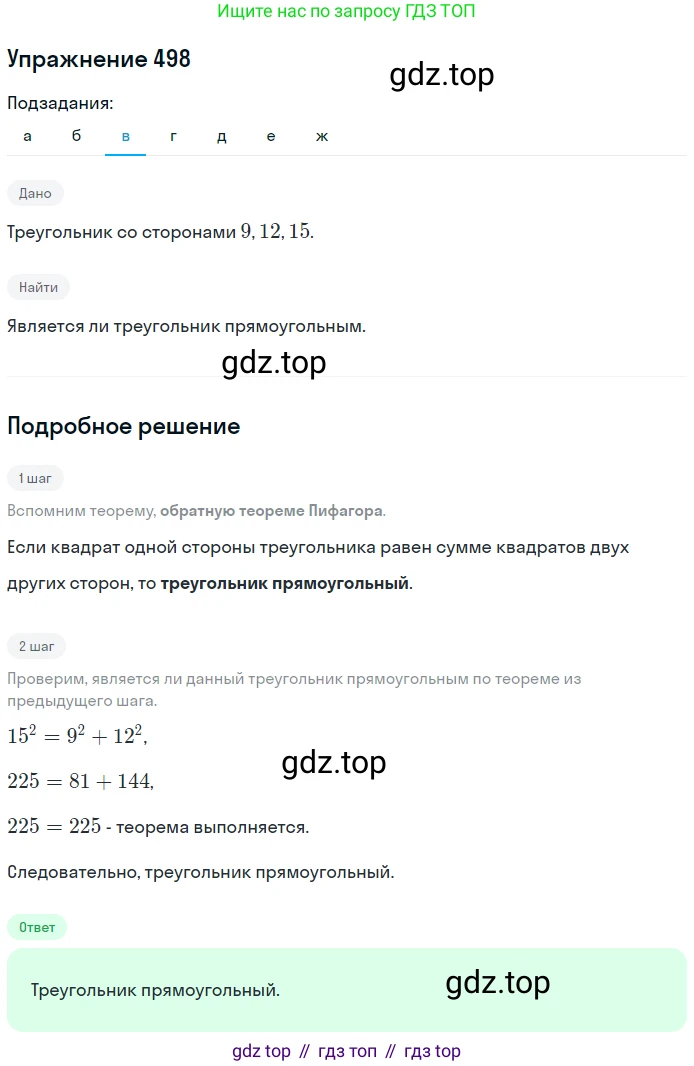 ГДЗ Геометрия, 7-9 класс Учебник, авторы: Атанасян Левон Сергеевич, Бутузов Валентин Фёдорович, Кадомцев Сергей Борисович, Позняк Эдуард Генрихович, Юдина Ирина Игоревна, издательство Просвещение, Москва, 2013 - 2022, страница 133, номер 498, Решение 1 (продолжение 3)