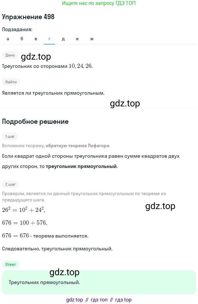 ГДЗ Геометрия, 7-9 класс Учебник, авторы: Атанасян Левон Сергеевич, Бутузов Валентин Фёдорович, Кадомцев Сергей Борисович, Позняк Эдуард Генрихович, Юдина Ирина Игоревна, издательство Просвещение, Москва, 2013 - 2022, страница 133, номер 498, Решение 1 (продолжение 4)