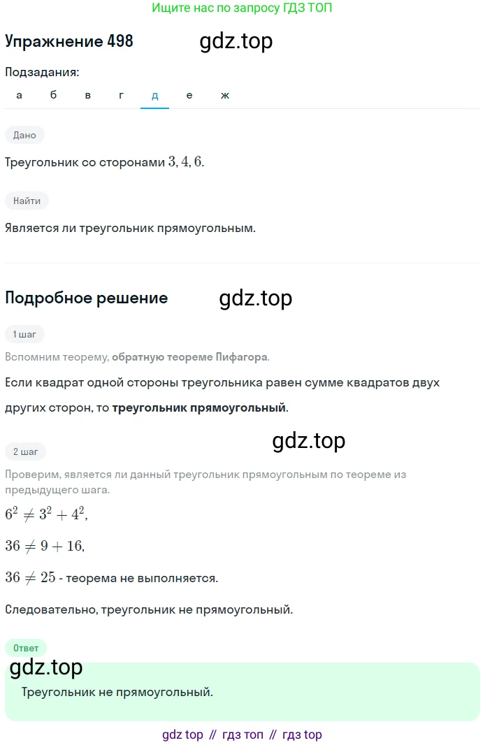 ГДЗ Геометрия, 7-9 класс Учебник, авторы: Атанасян Левон Сергеевич, Бутузов Валентин Фёдорович, Кадомцев Сергей Борисович, Позняк Эдуард Генрихович, Юдина Ирина Игоревна, издательство Просвещение, Москва, 2013 - 2022, страница 133, номер 498, Решение 1 (продолжение 5)