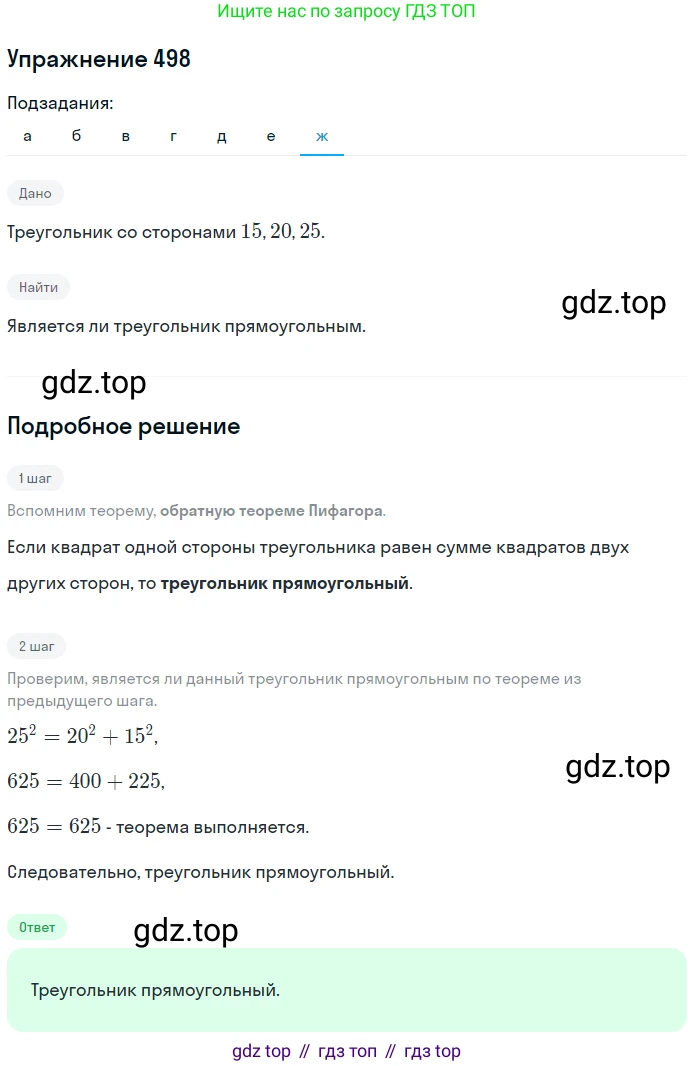 ГДЗ Геометрия, 7-9 класс Учебник, авторы: Атанасян Левон Сергеевич, Бутузов Валентин Фёдорович, Кадомцев Сергей Борисович, Позняк Эдуард Генрихович, Юдина Ирина Игоревна, издательство Просвещение, Москва, 2013 - 2022, страница 133, номер 498, Решение 1 (продолжение 7)