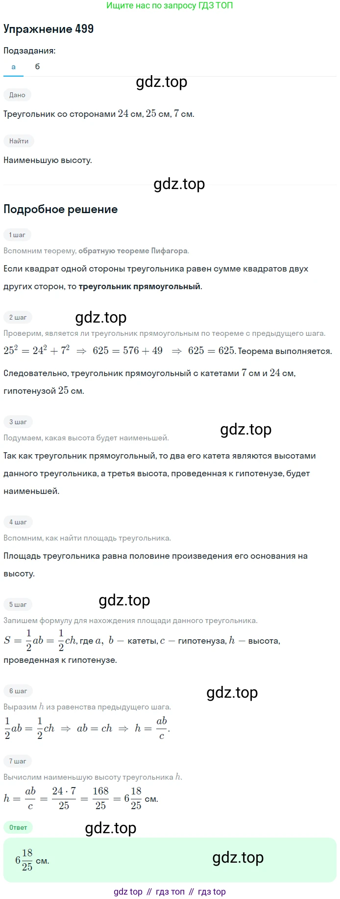 ГДЗ Геометрия, 7-9 класс Учебник, авторы: Атанасян Левон Сергеевич, Бутузов Валентин Фёдорович, Кадомцев Сергей Борисович, Позняк Эдуард Генрихович, Юдина Ирина Игоревна, издательство Просвещение, Москва, 2013 - 2022, страница 133, номер 499, Решение 1