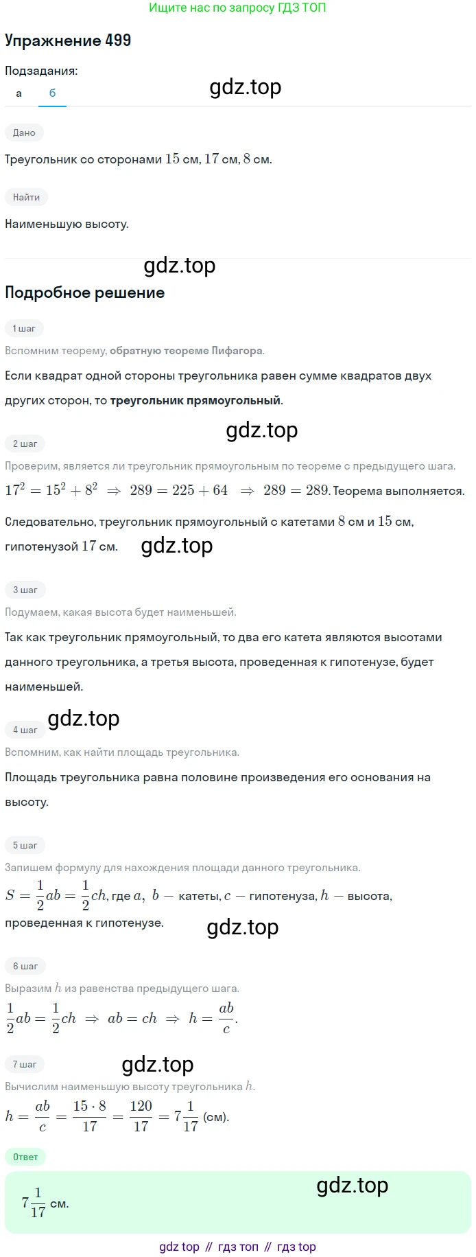 ГДЗ Геометрия, 7-9 класс Учебник, авторы: Атанасян Левон Сергеевич, Бутузов Валентин Фёдорович, Кадомцев Сергей Борисович, Позняк Эдуард Генрихович, Юдина Ирина Игоревна, издательство Просвещение, Москва, 2013 - 2022, страница 133, номер 499, Решение 1 (продолжение 2)
