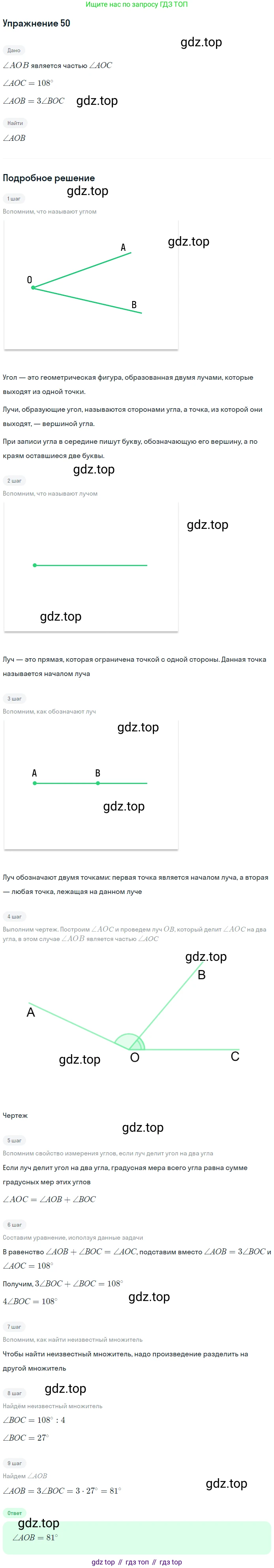 ГДЗ Геометрия, 7-9 класс Учебник, авторы: Атанасян Левон Сергеевич, Бутузов Валентин Фёдорович, Кадомцев Сергей Борисович, Позняк Эдуард Генрихович, Юдина Ирина Игоревна, издательство Просвещение, Москва, 2013 - 2022, страница 21, номер 50, Решение 1