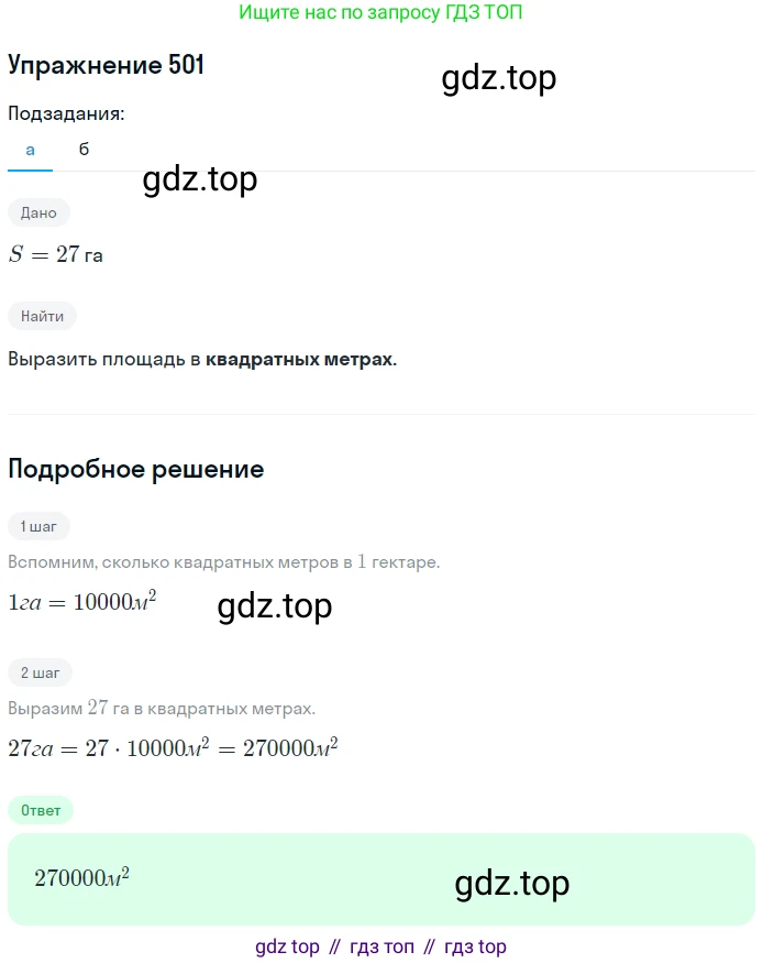 ГДЗ Геометрия, 7-9 класс Учебник, авторы: Атанасян Левон Сергеевич, Бутузов Валентин Фёдорович, Кадомцев Сергей Борисович, Позняк Эдуард Генрихович, Юдина Ирина Игоревна, издательство Просвещение, Москва, 2013 - 2022, страница 134, номер 501, Решение 1
