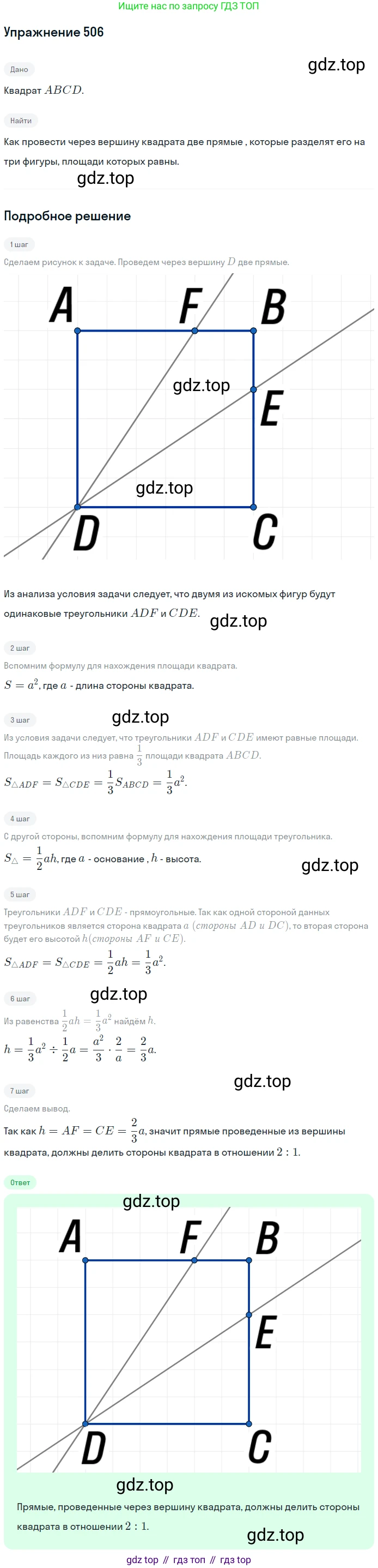 ГДЗ Геометрия, 7-9 класс Учебник, авторы: Атанасян Левон Сергеевич, Бутузов Валентин Фёдорович, Кадомцев Сергей Борисович, Позняк Эдуард Генрихович, Юдина Ирина Игоревна, издательство Просвещение, Москва, 2013 - 2022, страница 134, номер 506, Решение 1