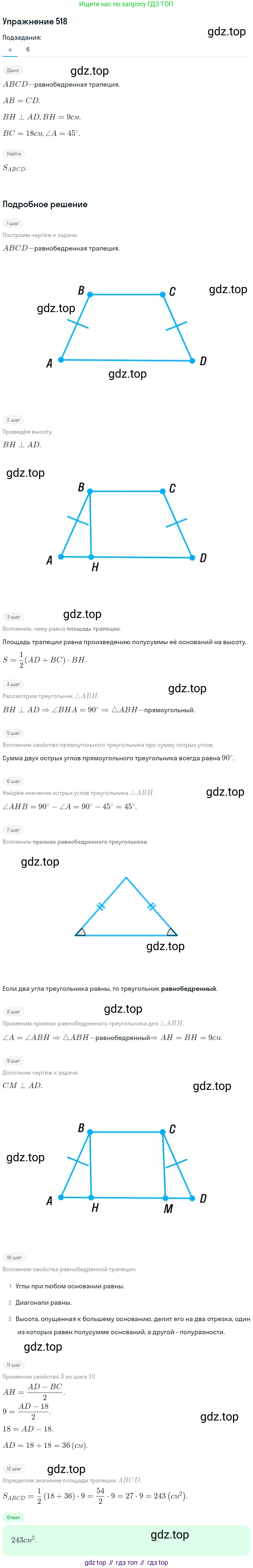 ГДЗ Геометрия, 7-9 класс Учебник, авторы: Атанасян Левон Сергеевич, Бутузов Валентин Фёдорович, Кадомцев Сергей Борисович, Позняк Эдуард Генрихович, Юдина Ирина Игоревна, издательство Просвещение, Москва, 2013 - 2022, страница 135, номер 518, Решение 1