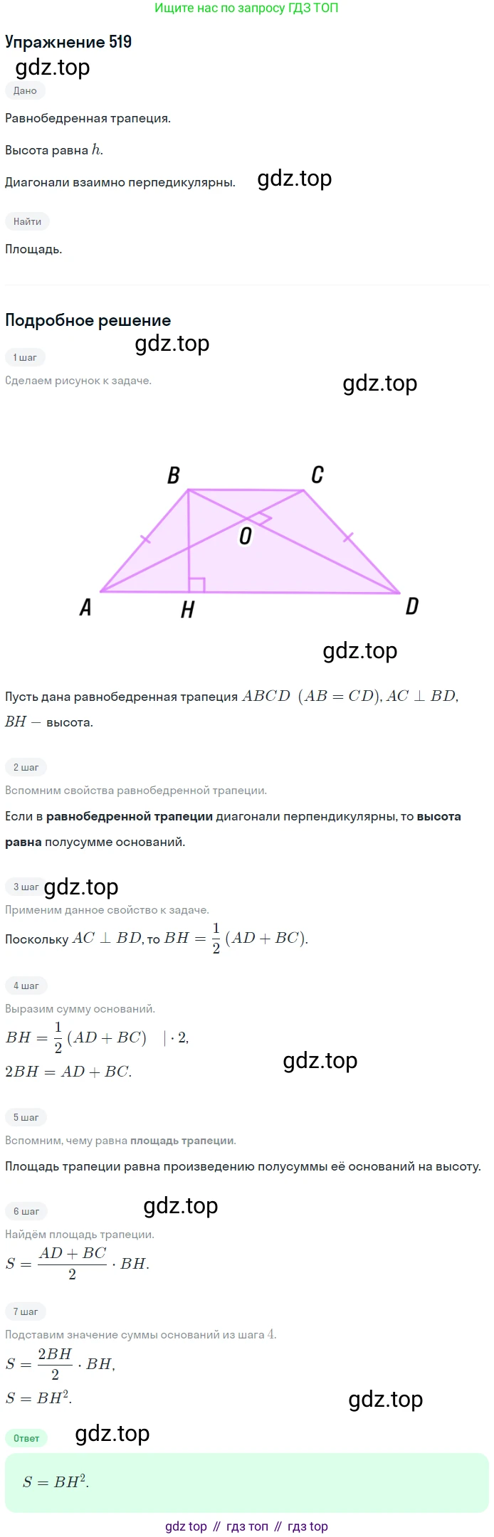 ГДЗ Геометрия, 7-9 класс Учебник, авторы: Атанасян Левон Сергеевич, Бутузов Валентин Фёдорович, Кадомцев Сергей Борисович, Позняк Эдуард Генрихович, Юдина Ирина Игоревна, издательство Просвещение, Москва, 2013 - 2022, страница 135, номер 519, Решение 1