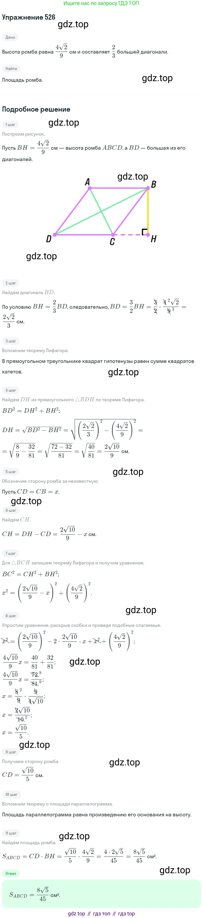 ГДЗ Геометрия, 7-9 класс Учебник, авторы: Атанасян Левон Сергеевич, Бутузов Валентин Фёдорович, Кадомцев Сергей Борисович, Позняк Эдуард Генрихович, Юдина Ирина Игоревна, издательство Просвещение, Москва, 2013 - 2022, страница 135, номер 526, Решение 1