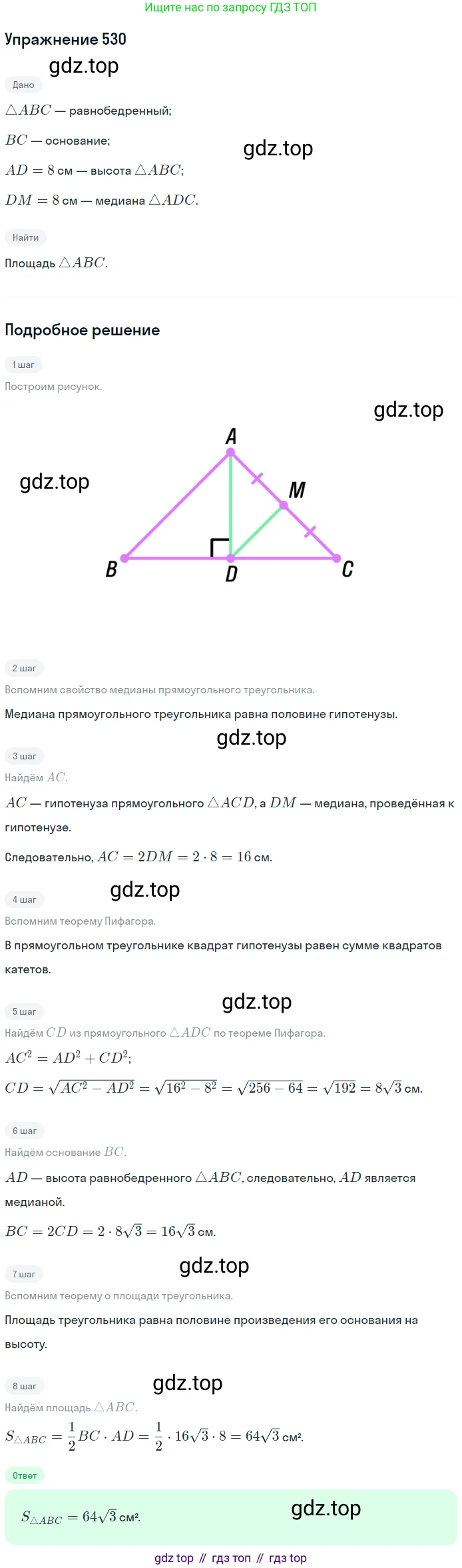 ГДЗ Геометрия, 7-9 класс Учебник, авторы: Атанасян Левон Сергеевич, Бутузов Валентин Фёдорович, Кадомцев Сергей Борисович, Позняк Эдуард Генрихович, Юдина Ирина Игоревна, издательство Просвещение, Москва, 2013 - 2022, страница 136, номер 530, Решение 1