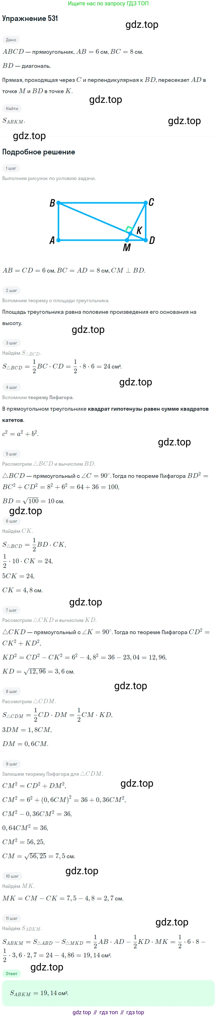 ГДЗ Геометрия, 7-9 класс Учебник, авторы: Атанасян Левон Сергеевич, Бутузов Валентин Фёдорович, Кадомцев Сергей Борисович, Позняк Эдуард Генрихович, Юдина Ирина Игоревна, издательство Просвещение, Москва, 2013 - 2022, страница 136, номер 531, Решение 1