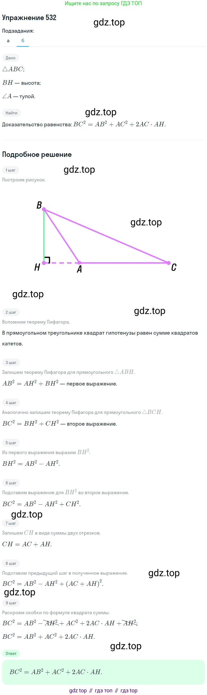 ГДЗ Геометрия, 7-9 класс Учебник, авторы: Атанасян Левон Сергеевич, Бутузов Валентин Фёдорович, Кадомцев Сергей Борисович, Позняк Эдуард Генрихович, Юдина Ирина Игоревна, издательство Просвещение, Москва, 2013 - 2022, страница 136, номер 532, Решение 1 (продолжение 2)