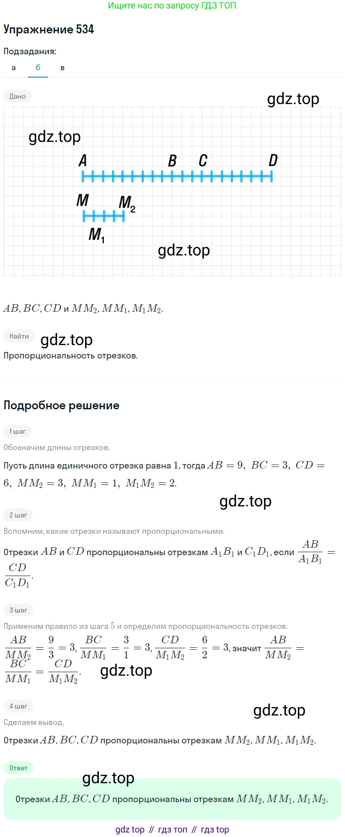 ГДЗ Геометрия, 7-9 класс Учебник, авторы: Атанасян Левон Сергеевич, Бутузов Валентин Фёдорович, Кадомцев Сергей Борисович, Позняк Эдуард Генрихович, Юдина Ирина Игоревна, издательство Просвещение, Москва, 2013 - 2022, страница 139, номер 534, Решение 1 (продолжение 2)