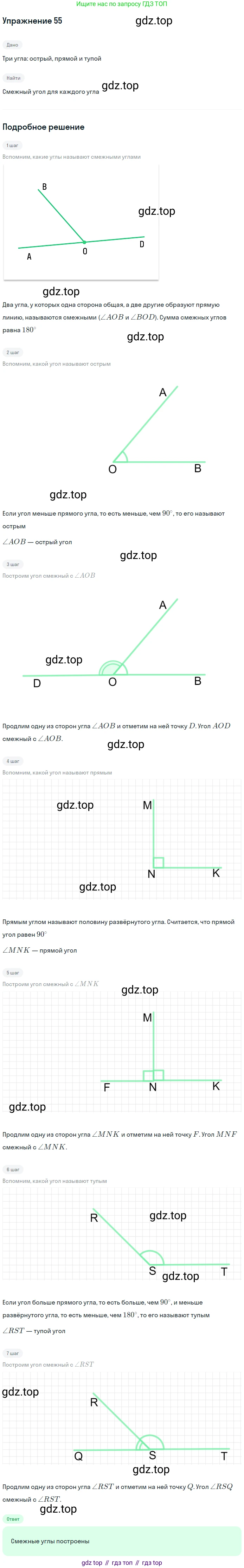 Геометрия, 7-9 класс Учебник, авторы: Атанасян Левон Сергеевич, Бутузов Валентин Фёдорович, Кадомцев Сергей Борисович, Позняк Эдуард Генрихович, Юдина Ирина Игоревна, издательство Просвещение, Москва, 2013 - 2022, страница 24, номер 55, Решение 1