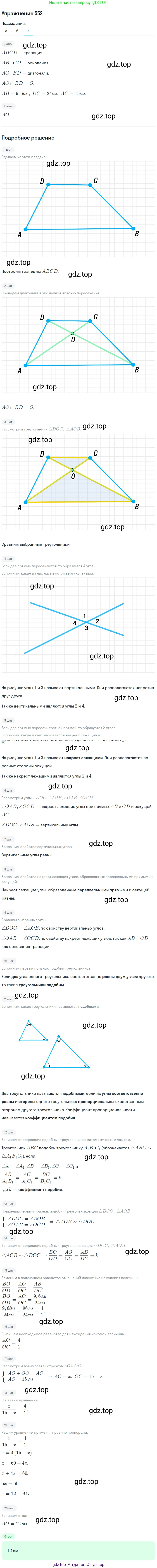 Геометрия, 7-9 класс Учебник, авторы: Атанасян Левон Сергеевич, Бутузов Валентин Фёдорович, Кадомцев Сергей Борисович, Позняк Эдуард Генрихович, Юдина Ирина Игоревна, издательство Просвещение, Москва, 2013 - 2022, страница 143, номер 552, Решение 1 (продолжение 3)