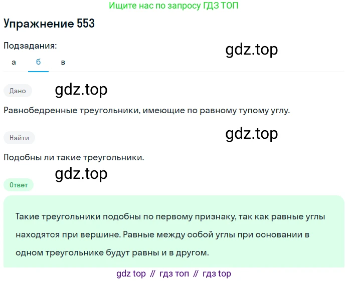 ГДЗ Геометрия, 7-9 класс Учебник, авторы: Атанасян Левон Сергеевич, Бутузов Валентин Фёдорович, Кадомцев Сергей Борисович, Позняк Эдуард Генрихович, Юдина Ирина Игоревна, издательство Просвещение, Москва, 2013 - 2022, страница 144, номер 553, Решение 1 (продолжение 2)