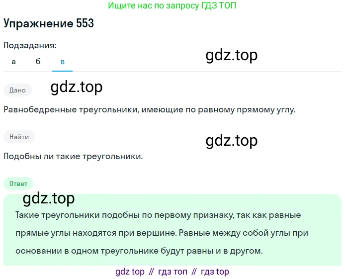 ГДЗ Геометрия, 7-9 класс Учебник, авторы: Атанасян Левон Сергеевич, Бутузов Валентин Фёдорович, Кадомцев Сергей Борисович, Позняк Эдуард Генрихович, Юдина Ирина Игоревна, издательство Просвещение, Москва, 2013 - 2022, страница 144, номер 553, Решение 1 (продолжение 3)