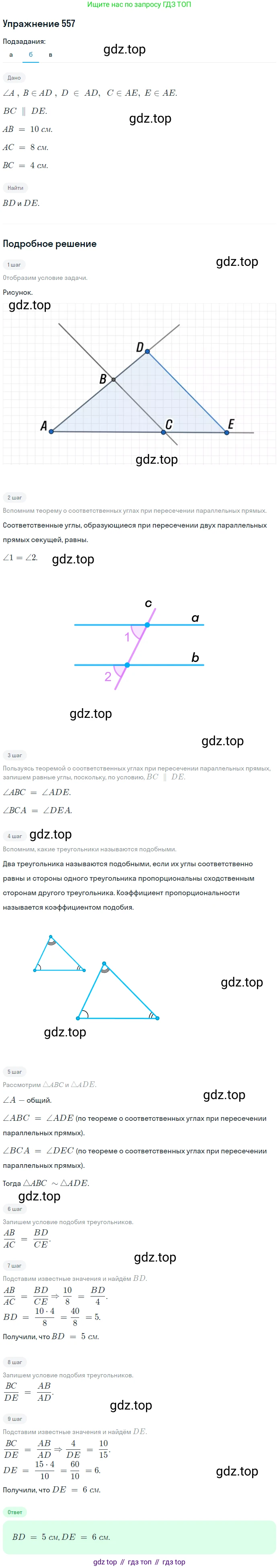 ГДЗ Геометрия, 7-9 класс Учебник, авторы: Атанасян Левон Сергеевич, Бутузов Валентин Фёдорович, Кадомцев Сергей Борисович, Позняк Эдуард Генрихович, Юдина Ирина Игоревна, издательство Просвещение, Москва, 2013 - 2022, страница 144, номер 557, Решение 1 (продолжение 2)