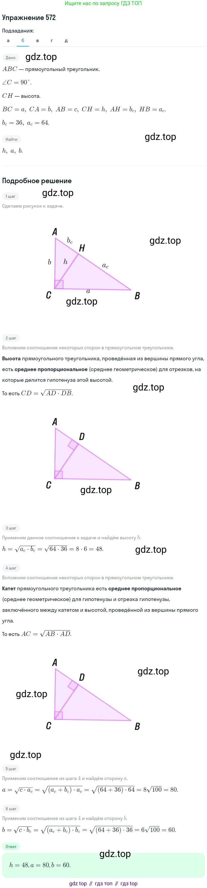 Геометрия, 7-9 класс Учебник, авторы: Атанасян Левон Сергеевич, Бутузов Валентин Фёдорович, Кадомцев Сергей Борисович, Позняк Эдуард Генрихович, Юдина Ирина Игоревна, издательство Просвещение, Москва, 2013 - 2022, страница 152, номер 572, Решение 1 (продолжение 2)