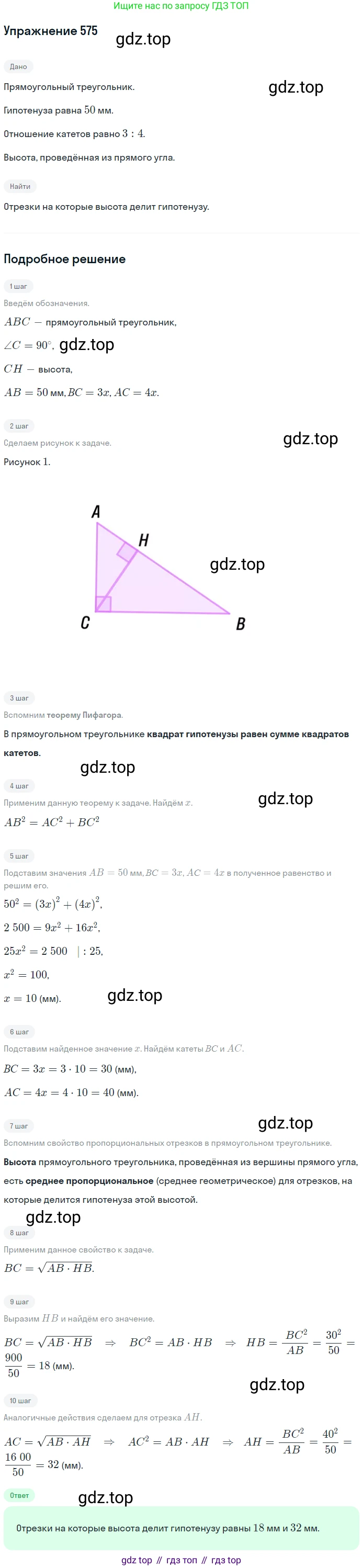 ГДЗ Геометрия, 7-9 класс Учебник, авторы: Атанасян Левон Сергеевич, Бутузов Валентин Фёдорович, Кадомцев Сергей Борисович, Позняк Эдуард Генрихович, Юдина Ирина Игоревна, издательство Просвещение, Москва, 2013 - 2022, страница 152, номер 575, Решение 1