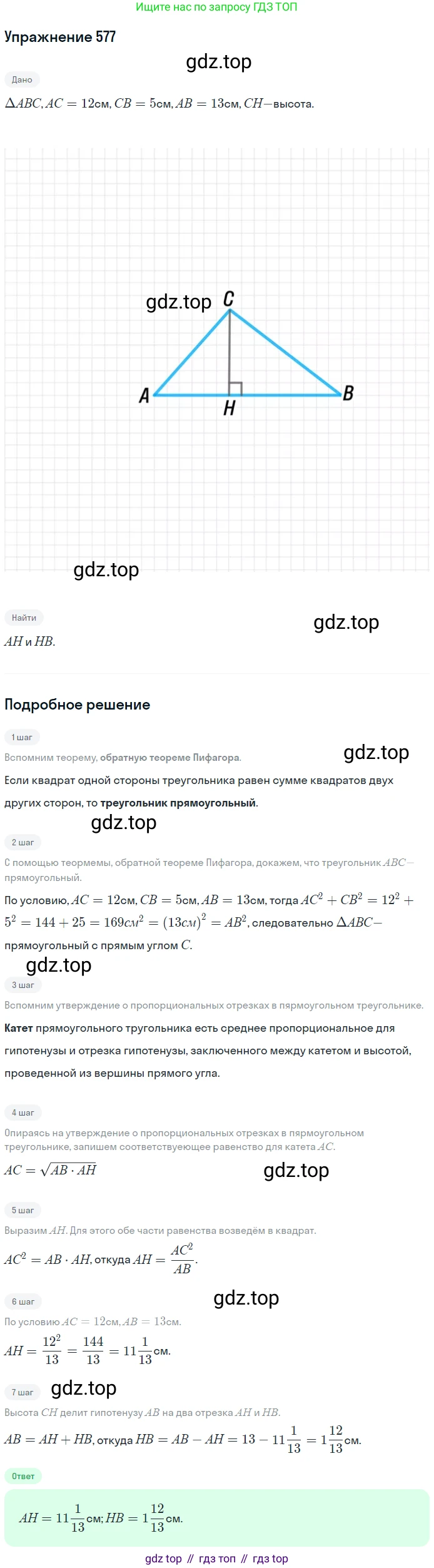 Геометрия, 7-9 класс Учебник, авторы: Атанасян Левон Сергеевич, Бутузов Валентин Фёдорович, Кадомцев Сергей Борисович, Позняк Эдуард Генрихович, Юдина Ирина Игоревна, издательство Просвещение, Москва, 2013 - 2022, страница 153, номер 577, Решение 1